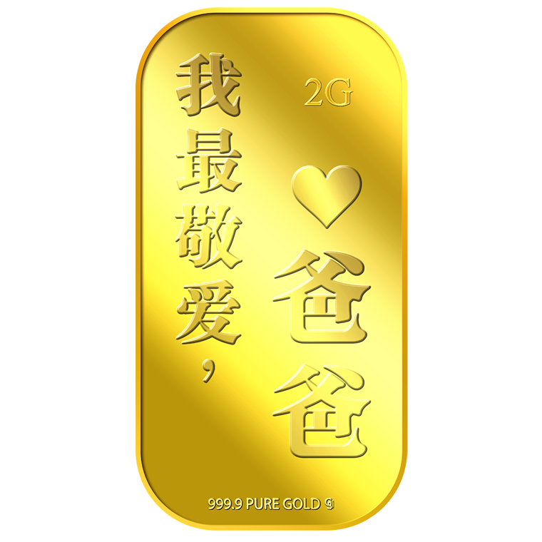 2g Wo Zui Jing Ai, BA BA 我最敬爱爸爸 Gold Bar