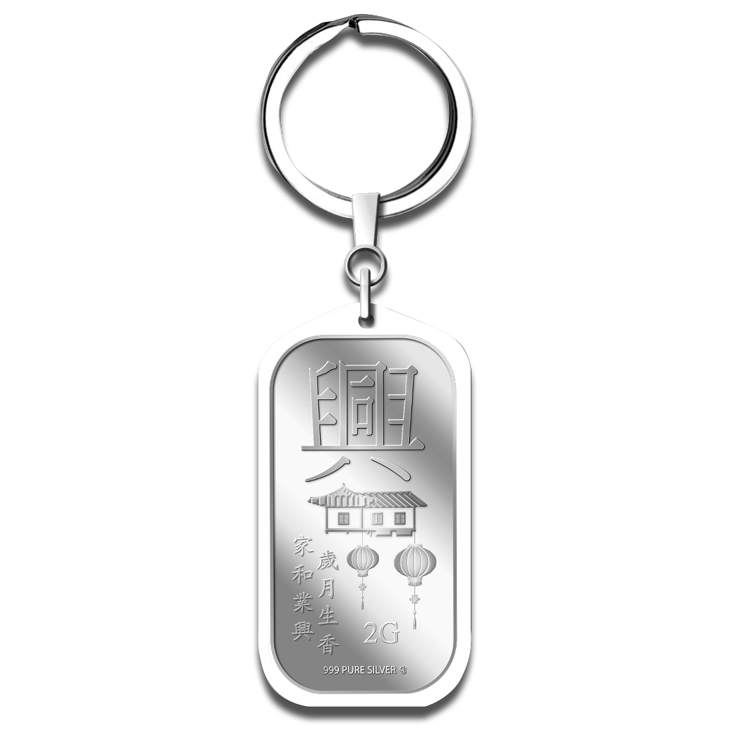 2g Prosper (Xin) 興 Silver Bar Keychain