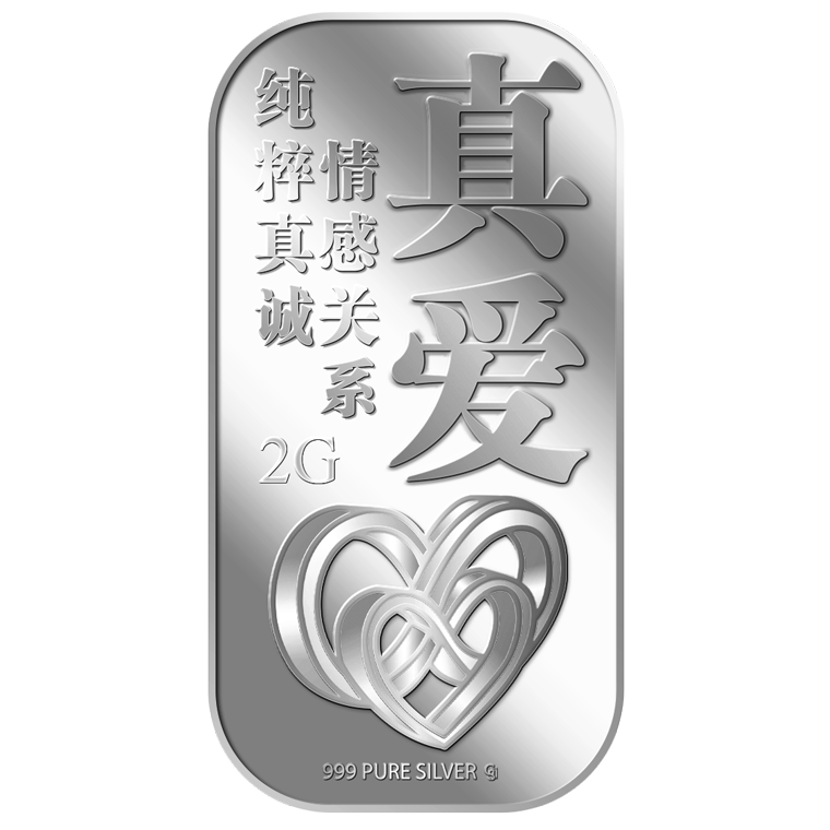 2g True Love (ZHEN AI) 真爱 Silver Bar
